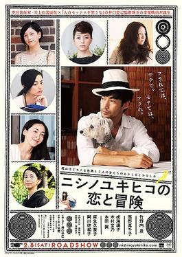 Filmen lavet over Hiromi Kawakamis bog The Ten Loves of nishino. 